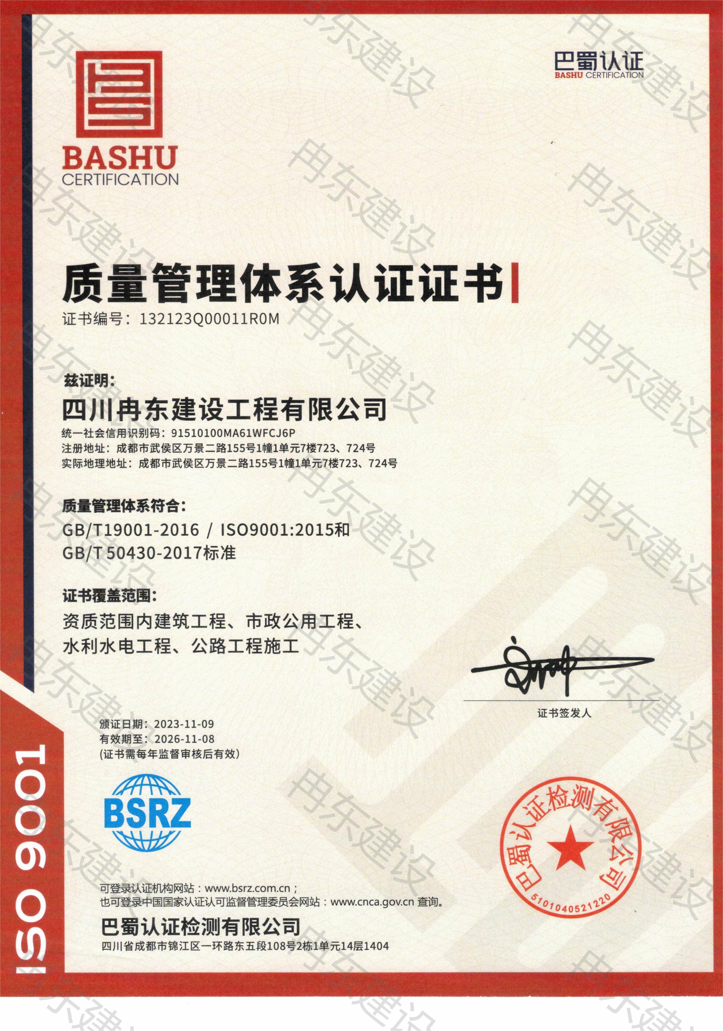 質(zhì)量管理體系證書